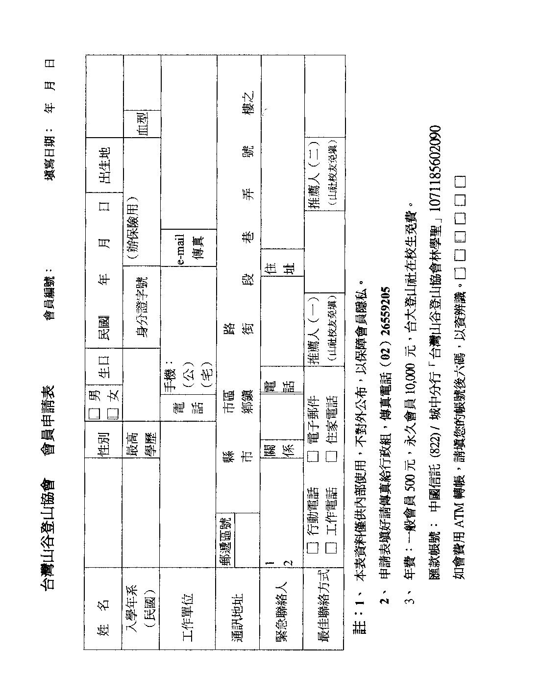 會員申請表