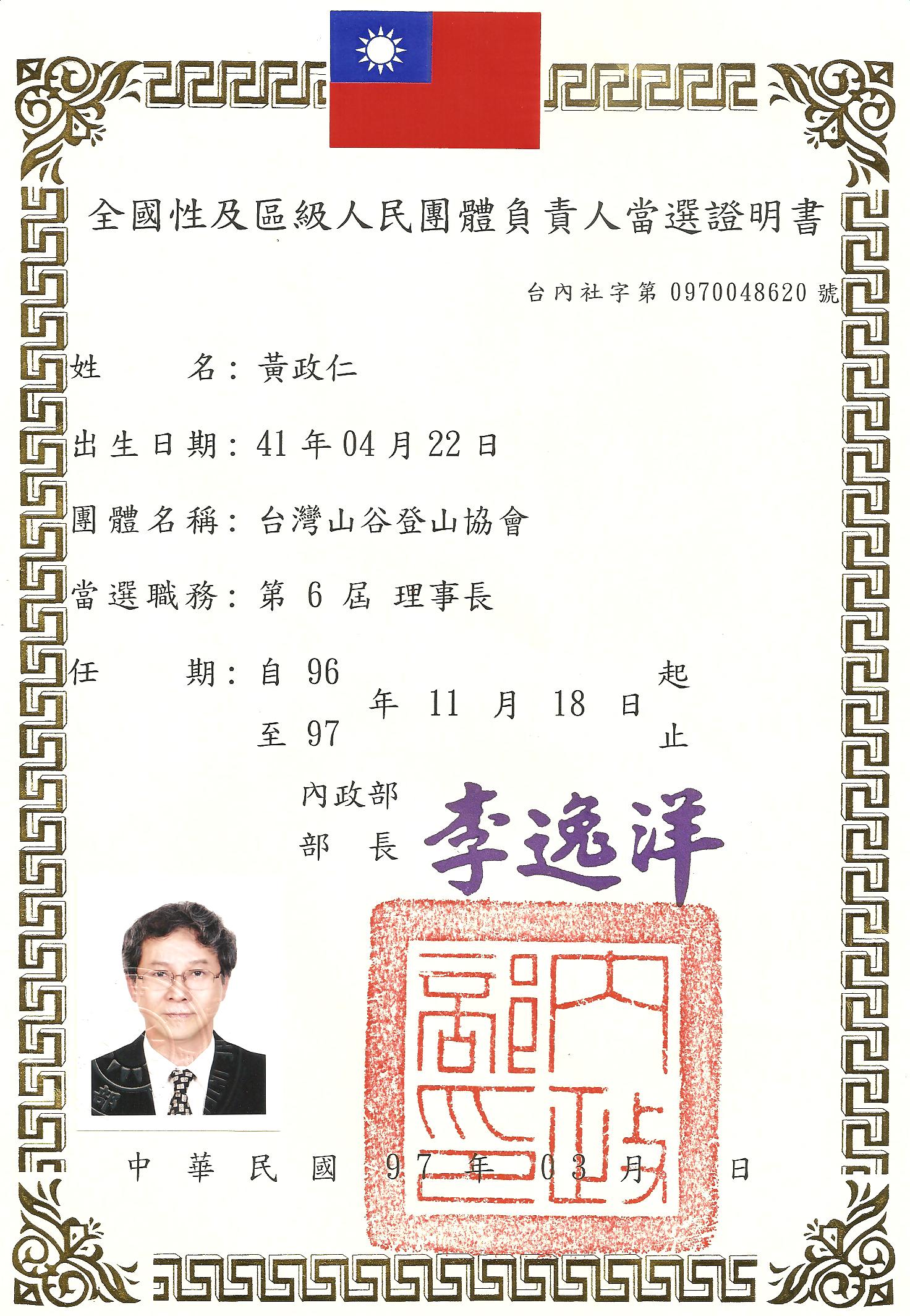 當選證書