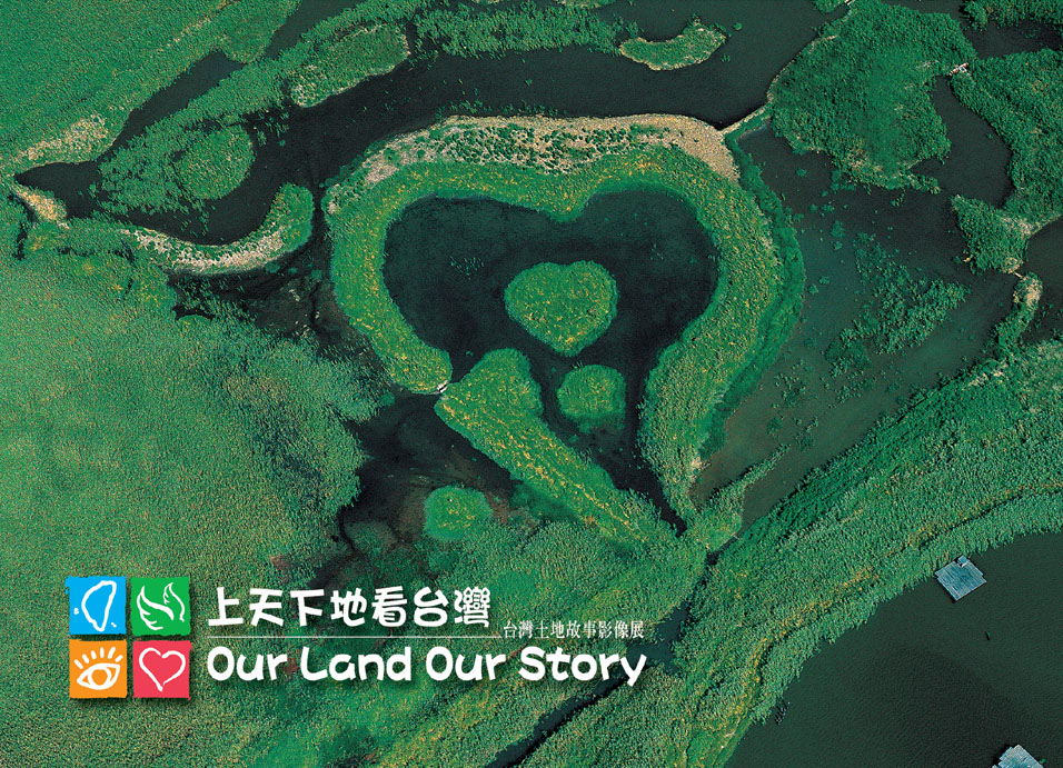 台灣土地故事影像展