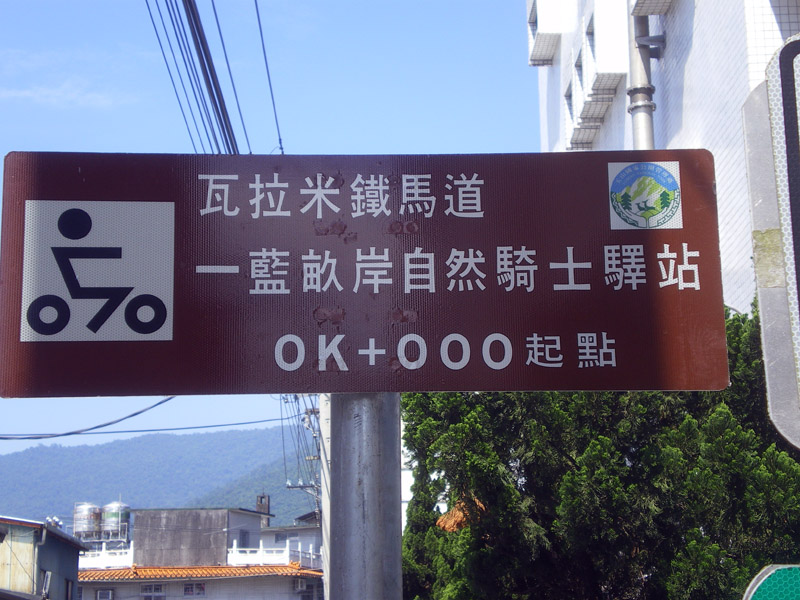 圖4︰瓦拉米鐵馬道起點就在八通關越原起點