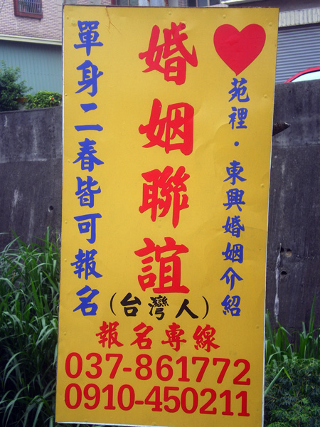 Match-making, Taiwanese only (No alien)