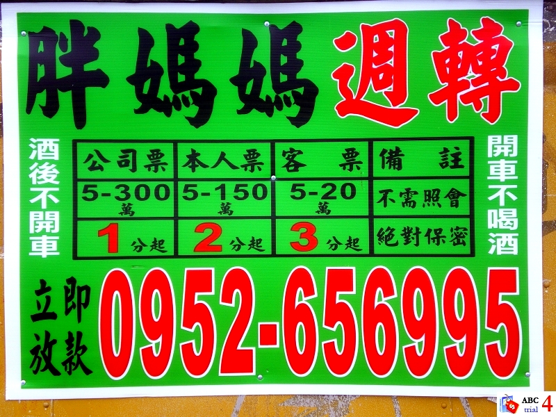 Fat Mom's Fast Loan