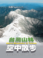 台灣山林空中散步