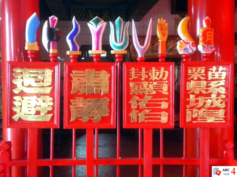 城隍爺出巡的儀仗兵器