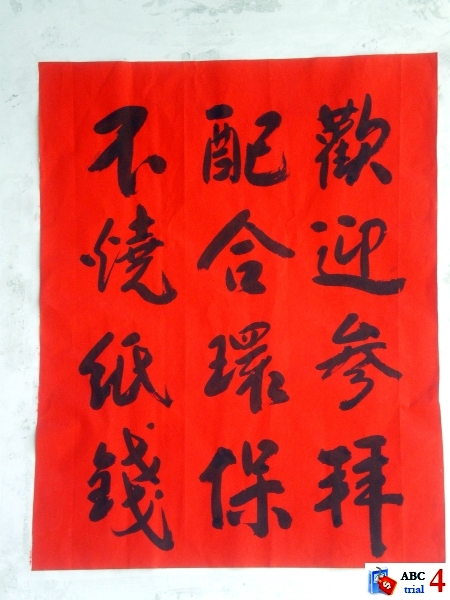 文昌廟不燒紙錢