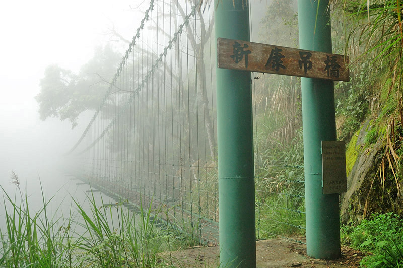 沿路所有吊橋都已翻新整修, 而且還增加不少吊橋, 減少很多下切上切的時間.
這是末入霧裡的新康吊橋