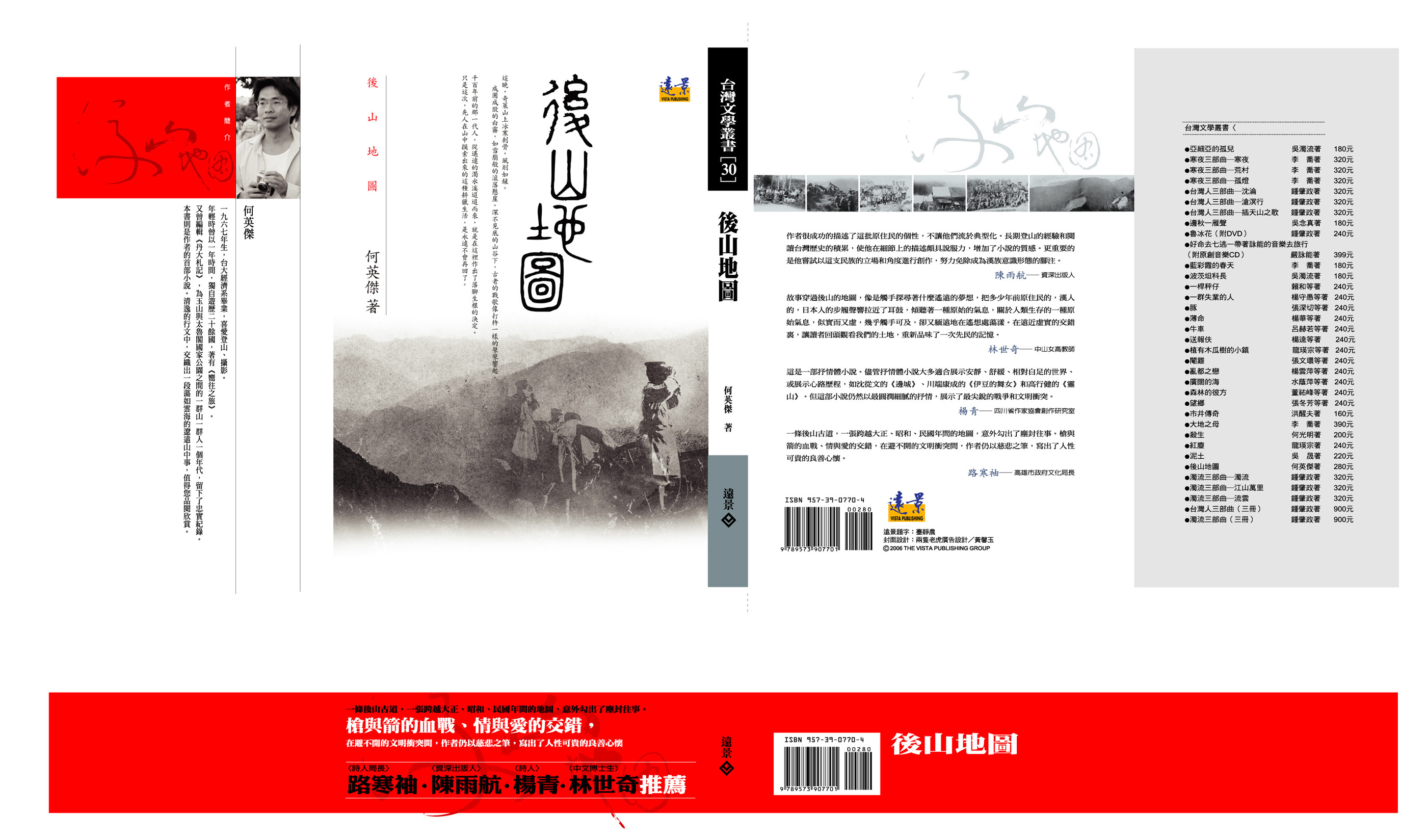 《後山地圖》的封面
