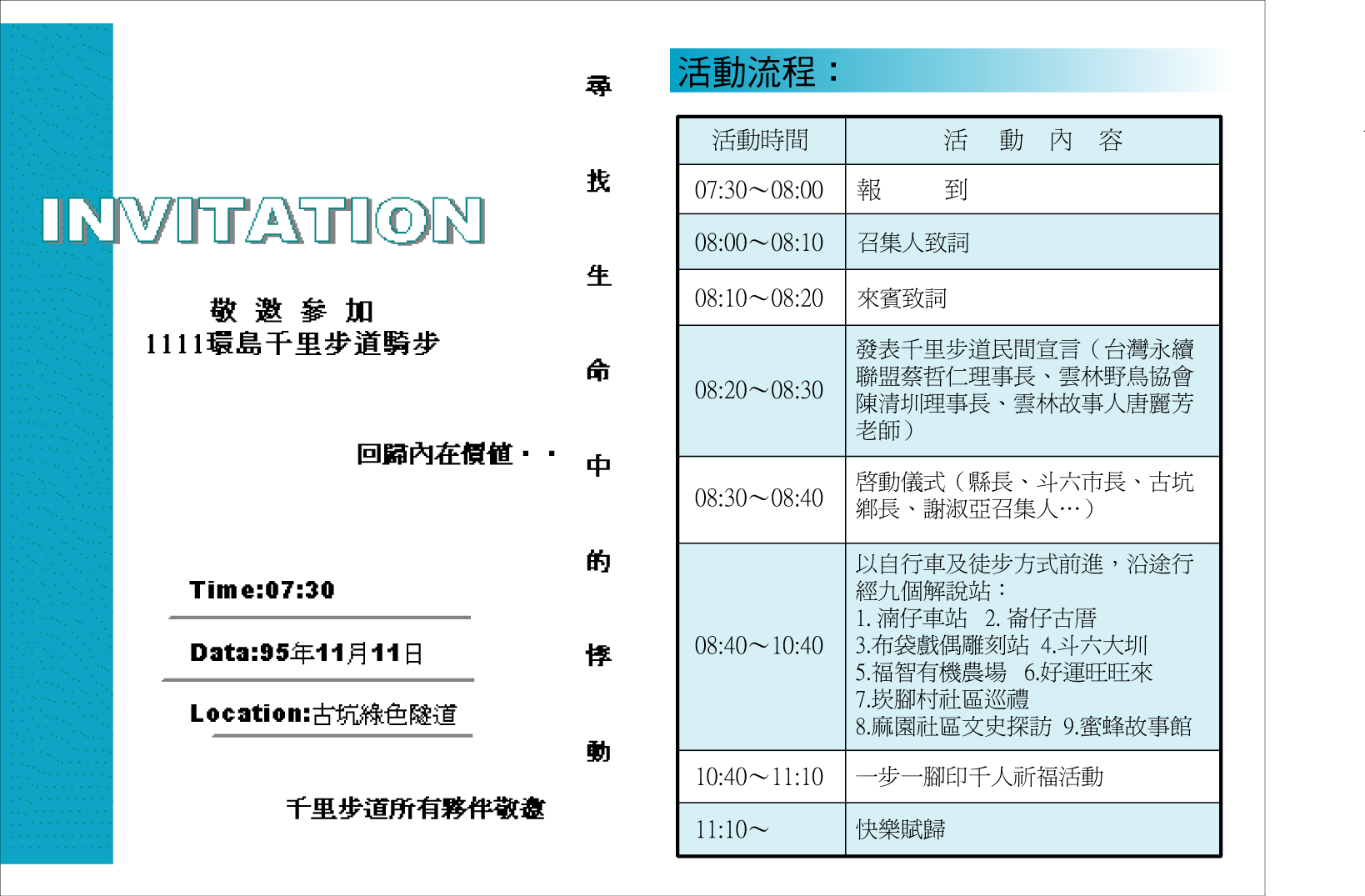 11/11千里步道邀約