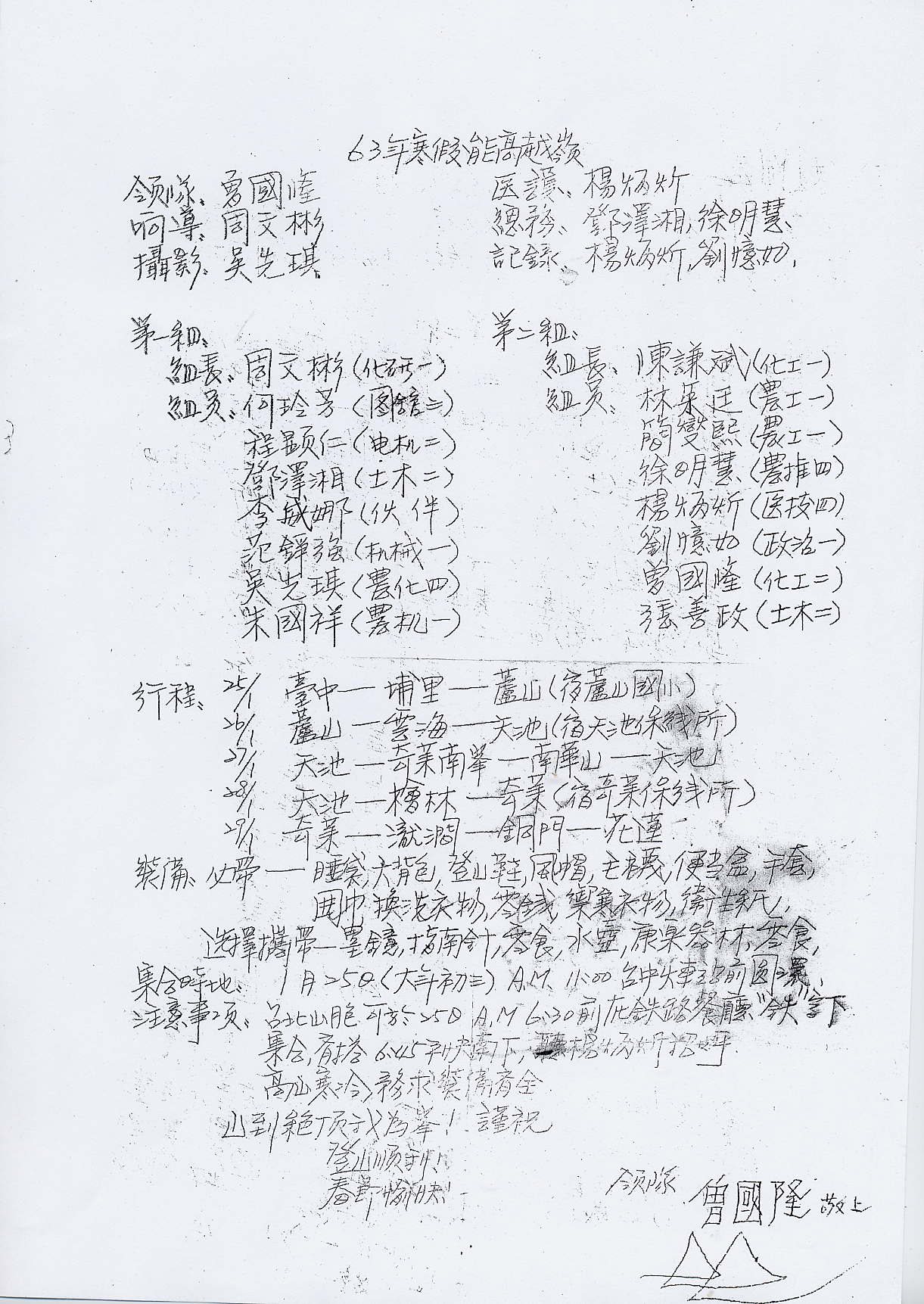 63寒假能高越嶺
