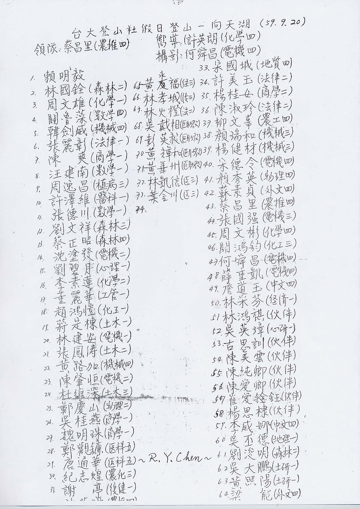 59年向天湖