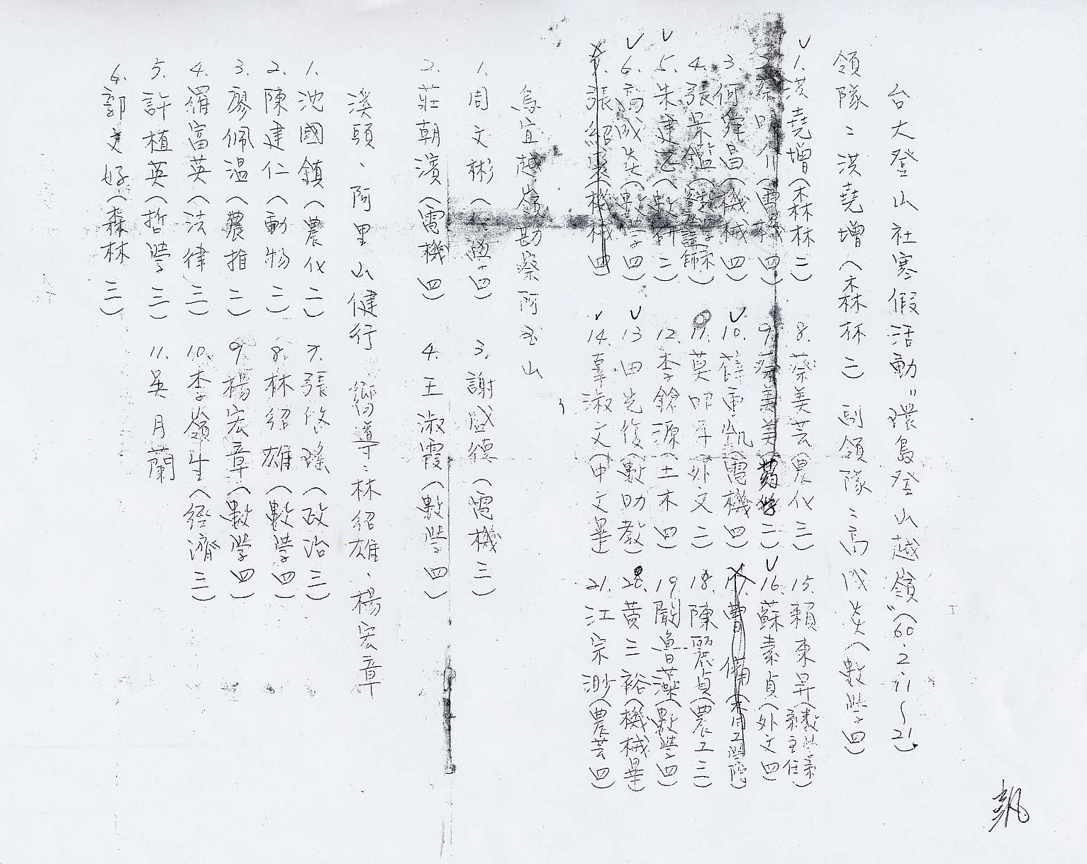 60年環島登山越嶺