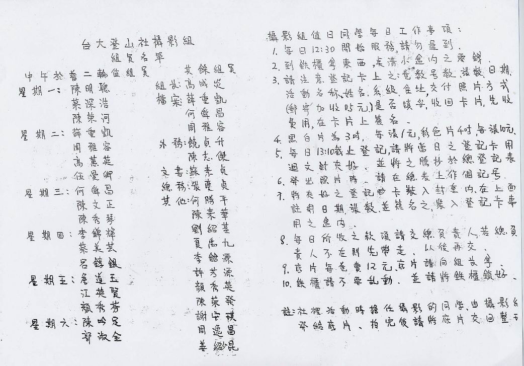 攝影組名單及工作事項