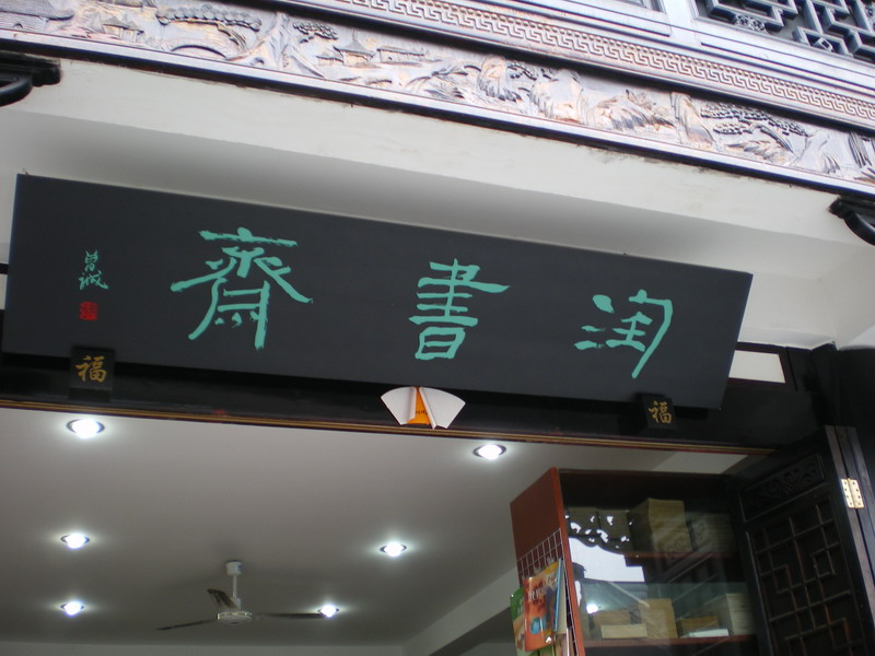 小書店