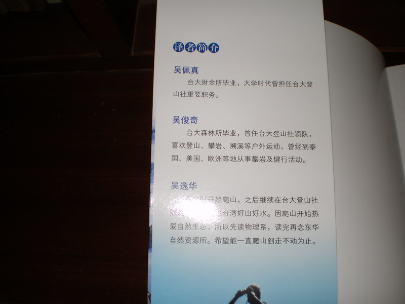 譯者 吳佩真/吳俊奇/吳逸華