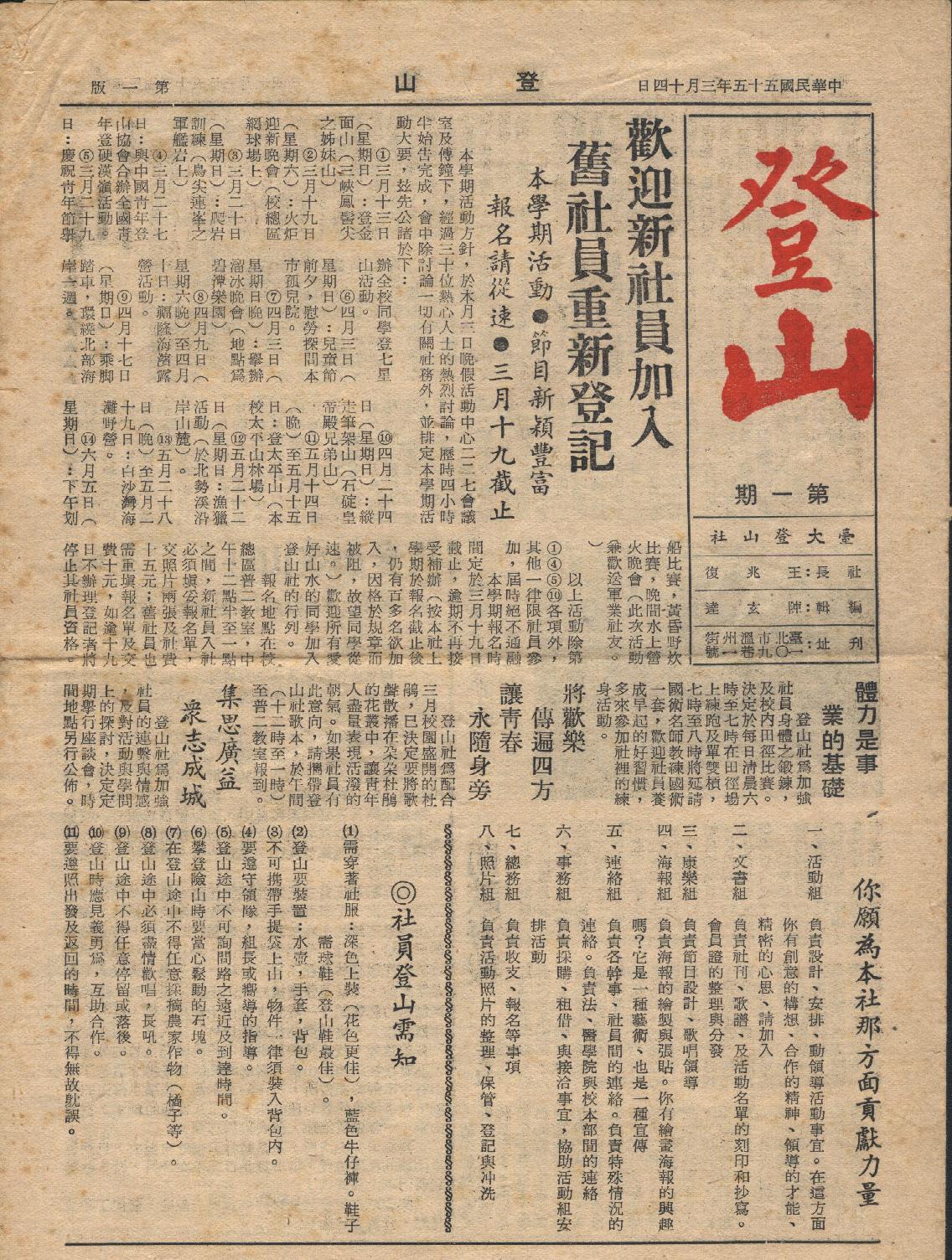 登山第一期