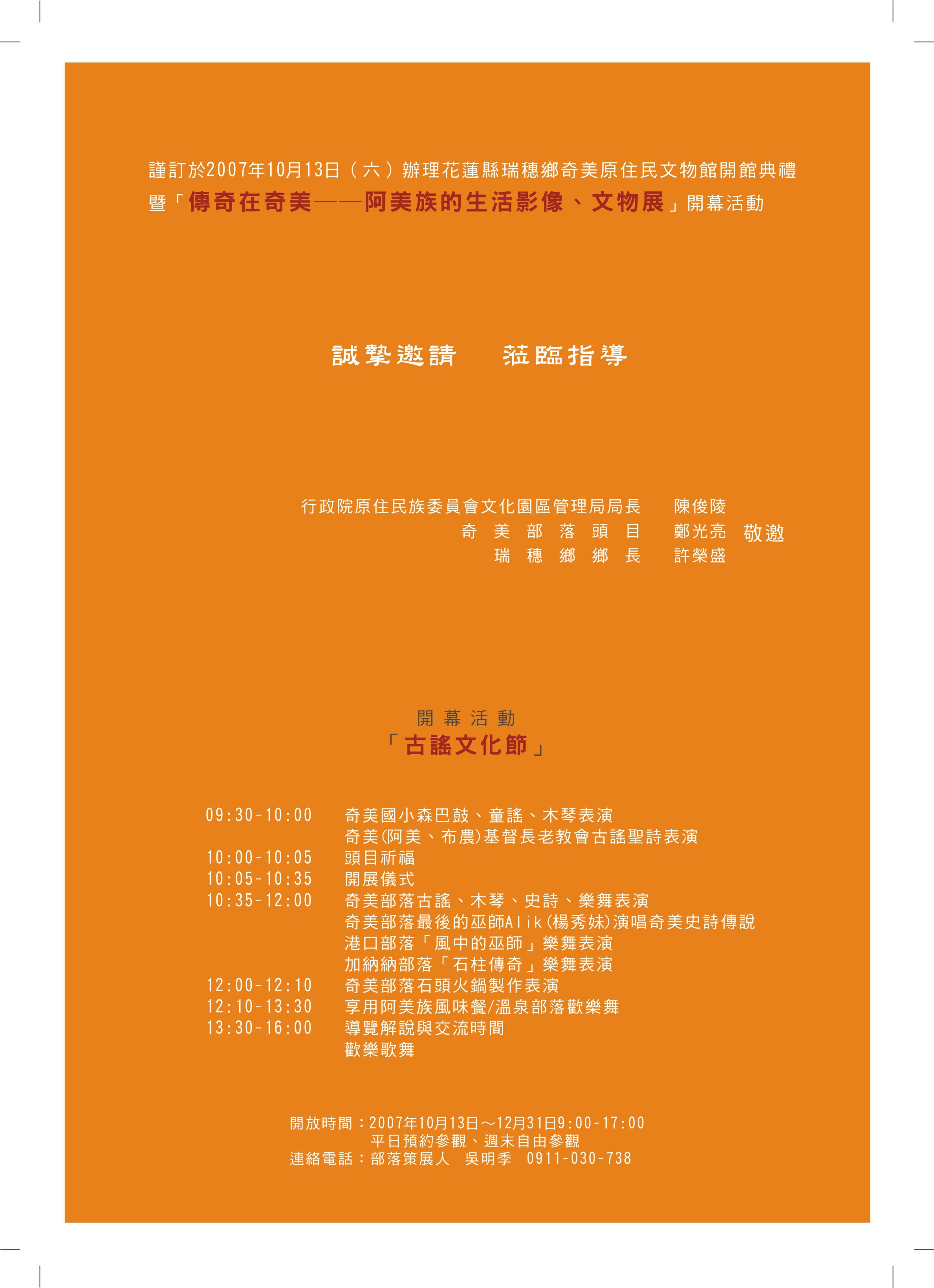 阿美族文化展邀請函