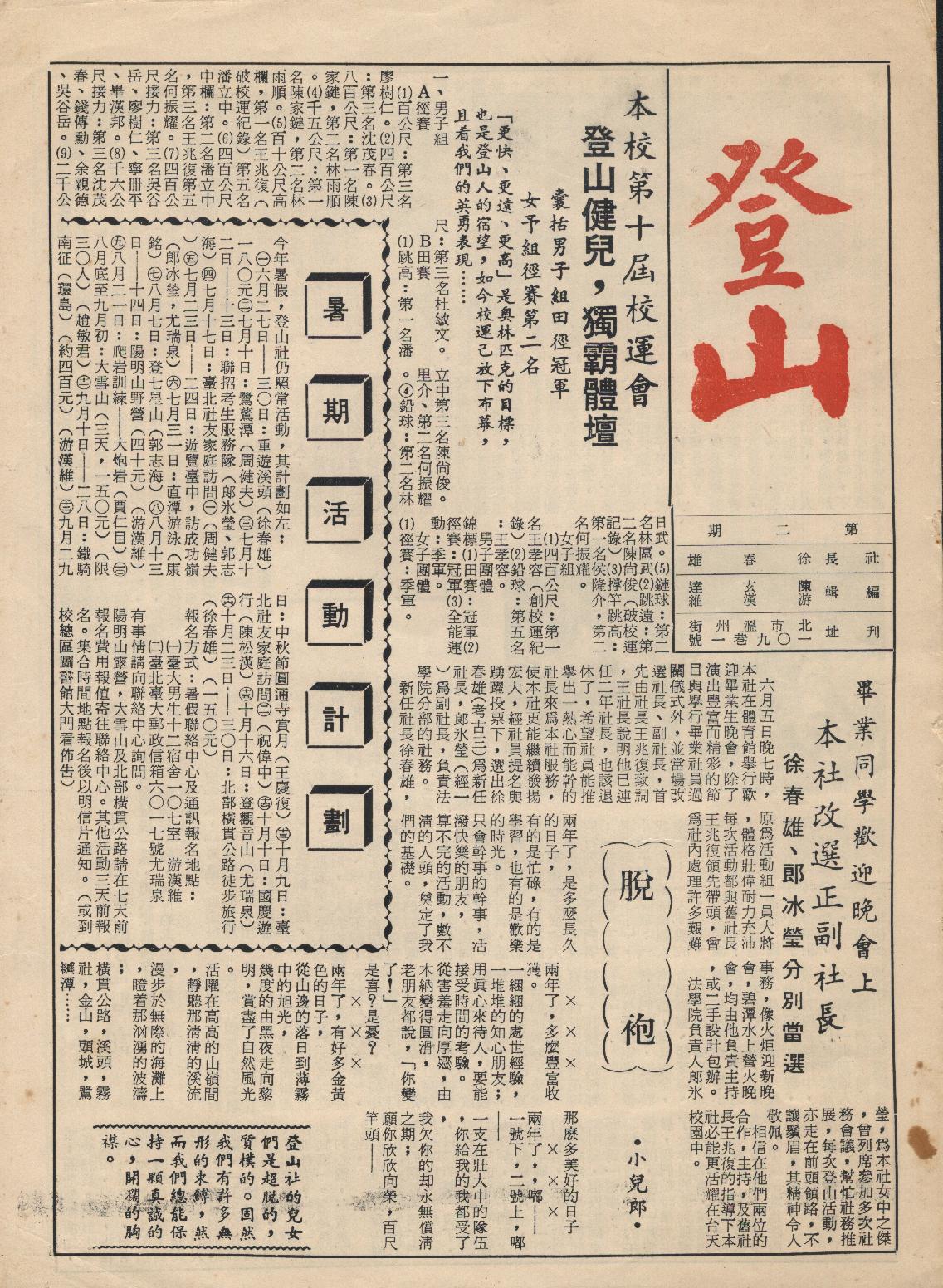 登山第二期