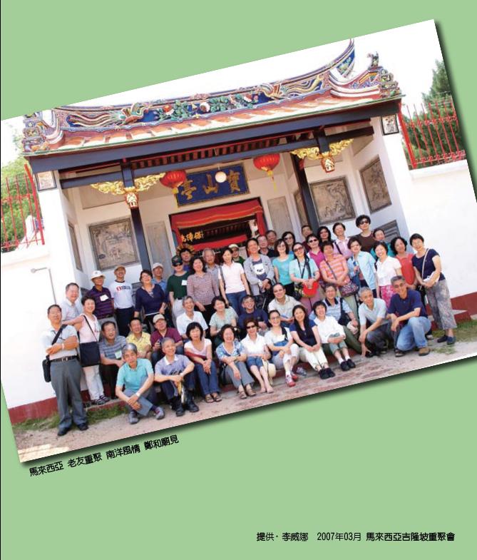 桌曆(封底) : 提供．李威娜 2007年03月 馬來西亞吉隆坡重聚會