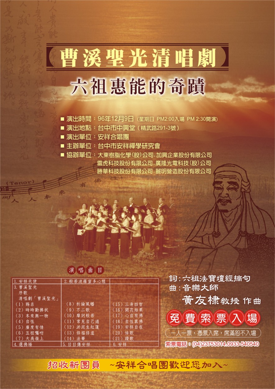曹溪聖光傳單