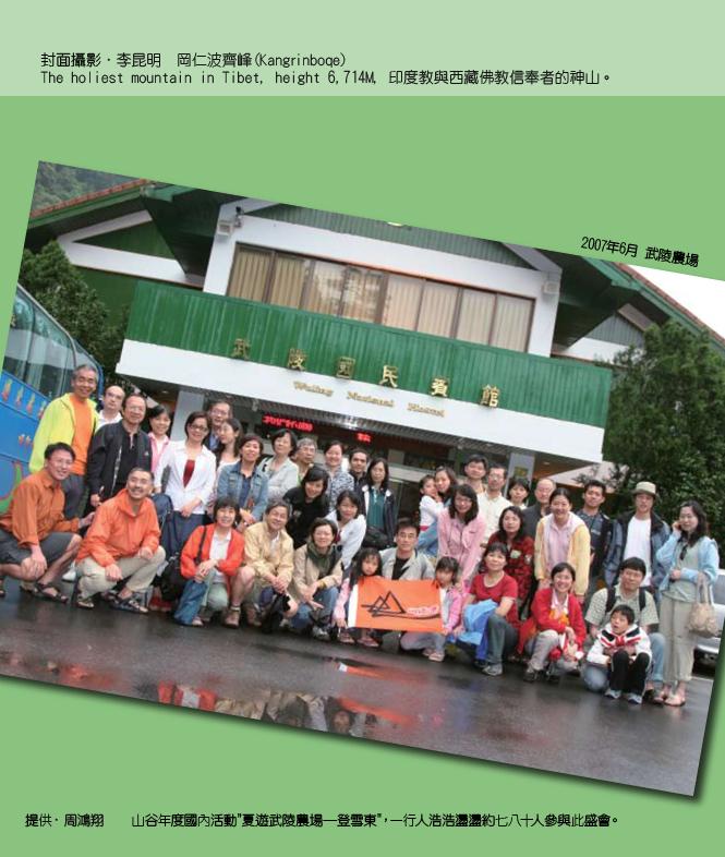 桌曆(一月) : 提供．周鴻翔 2007年6月 武陵農場