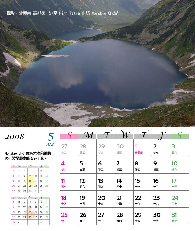 桌曆(五月) : 攝影．曾慶宗 高郁茗  波蘭 High Tatra 山脈 Morskie Oko湖