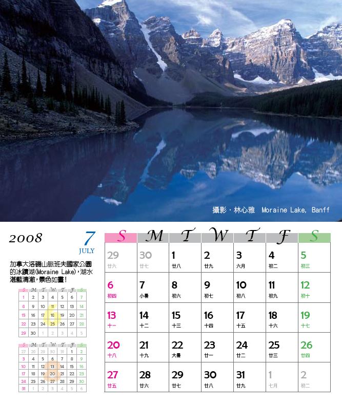 桌曆(七月) : 攝影．林心雅 Moraine Lake, Banff
