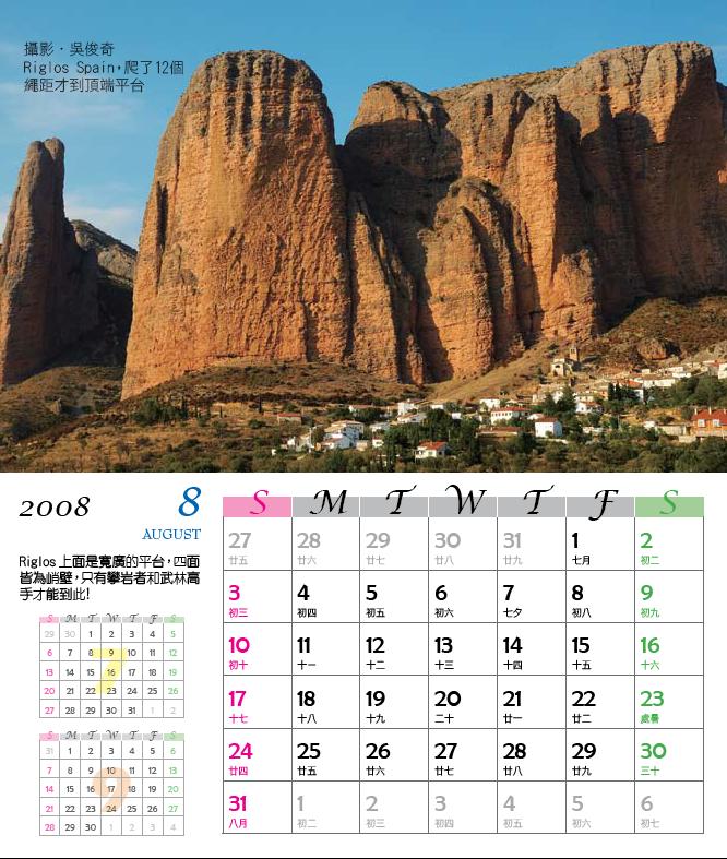 桌曆(八月) : 攝影．吳俊奇 Riglos  Spain，爬了12個繩距才到頂端平台。