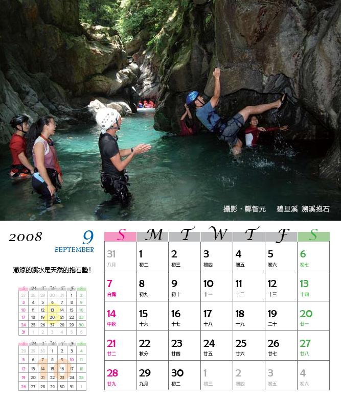 桌曆(九月) : 攝影．鄭智元 碧旦溪 溯溪抱石