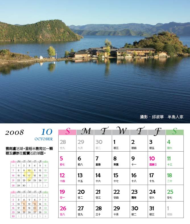 桌曆(十月) : 攝影．邱淑華 半島人家