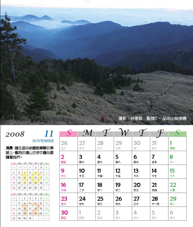 桌曆(十一月) : 攝影．林學聖 聖稜O - 品田山前拂曉