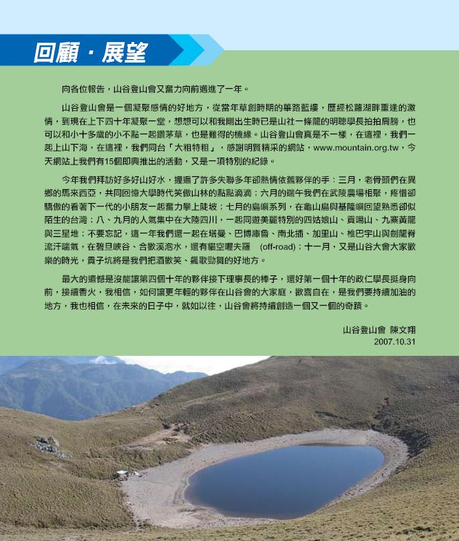 回顧與展望 (理事長的話)