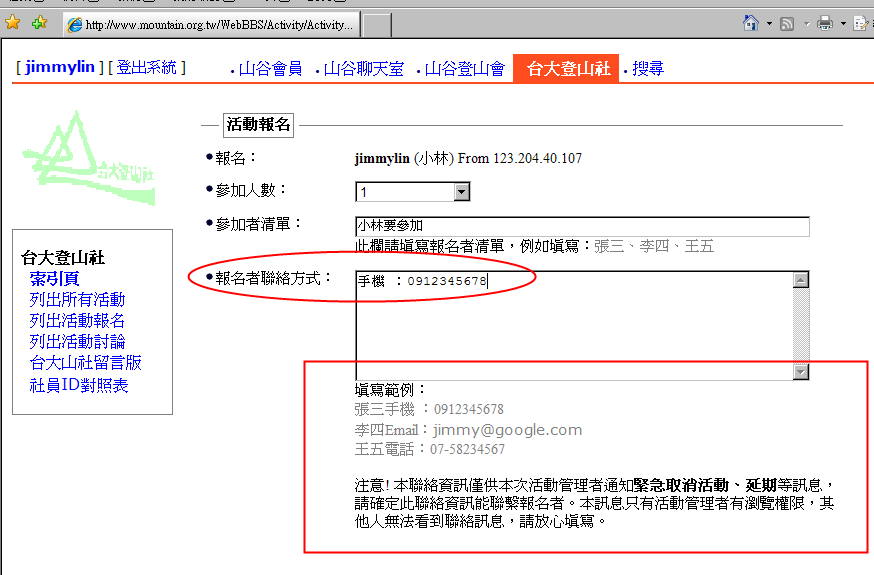 報名者聯絡方式1