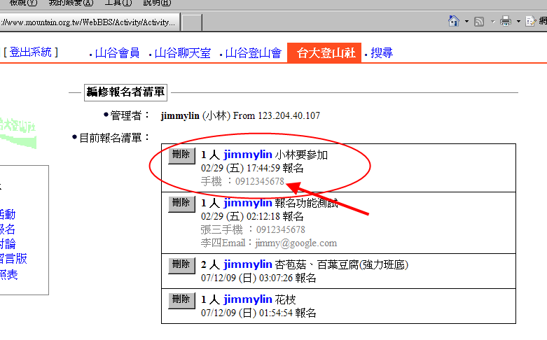 報名者聯絡方式3