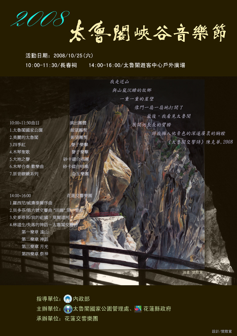 太魯閣峽谷音樂節之海報