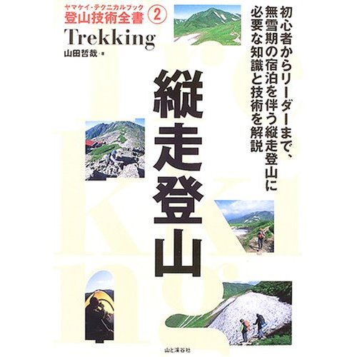 縱走登山