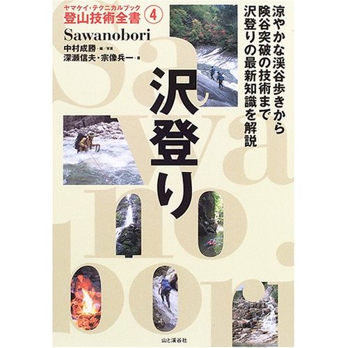溯溪