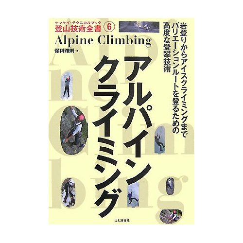 山岳攀登