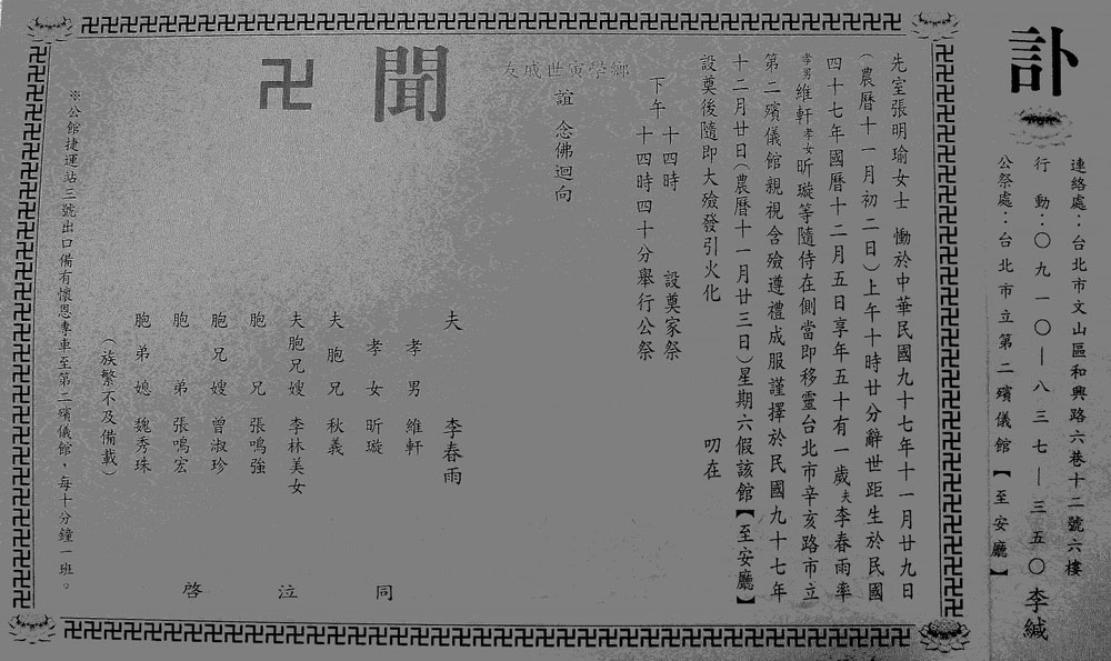 明瑜訃聞