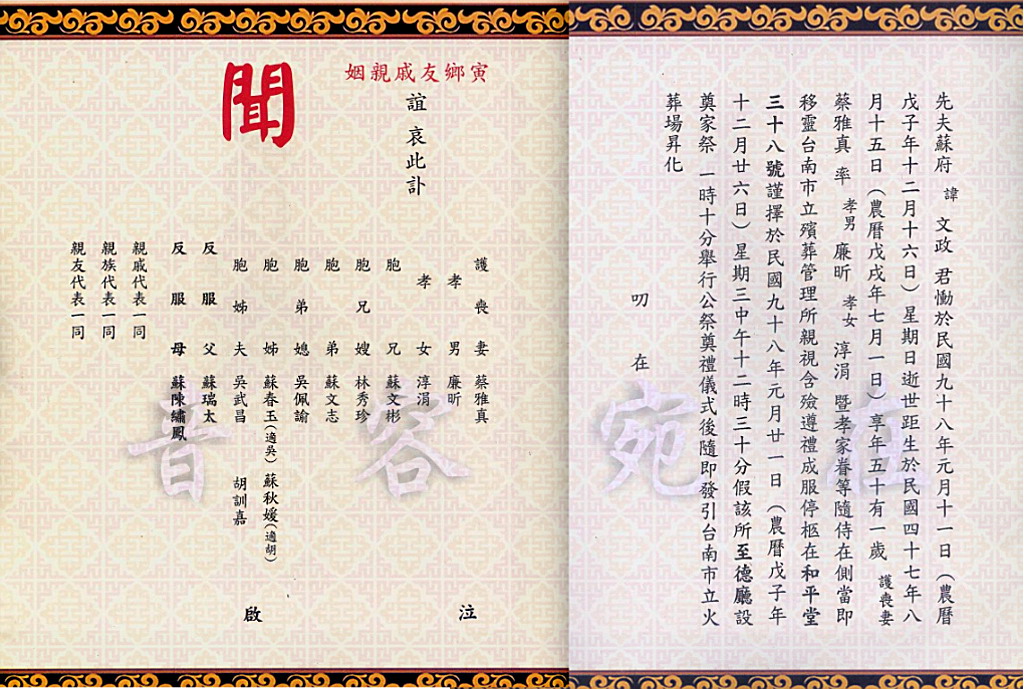 蘇文政伙伴的訃聞