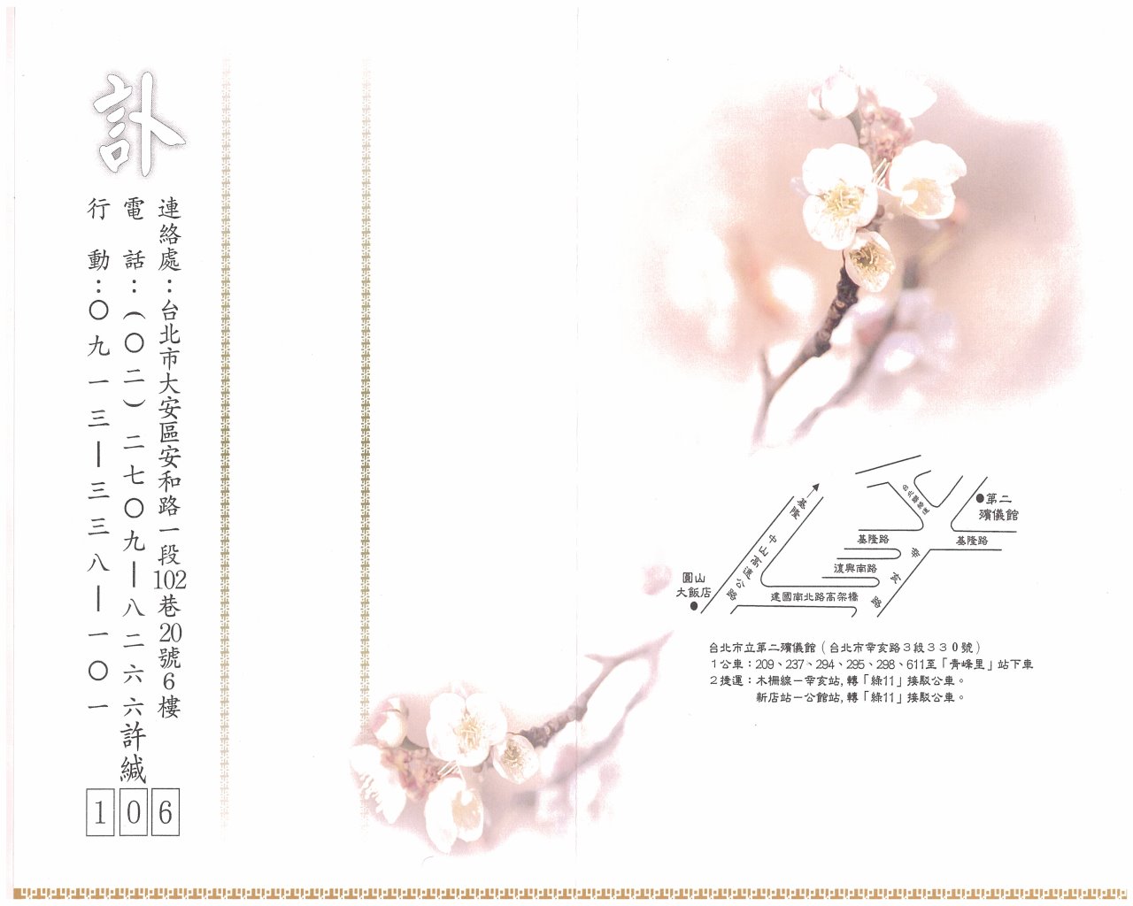 許克宏訃文