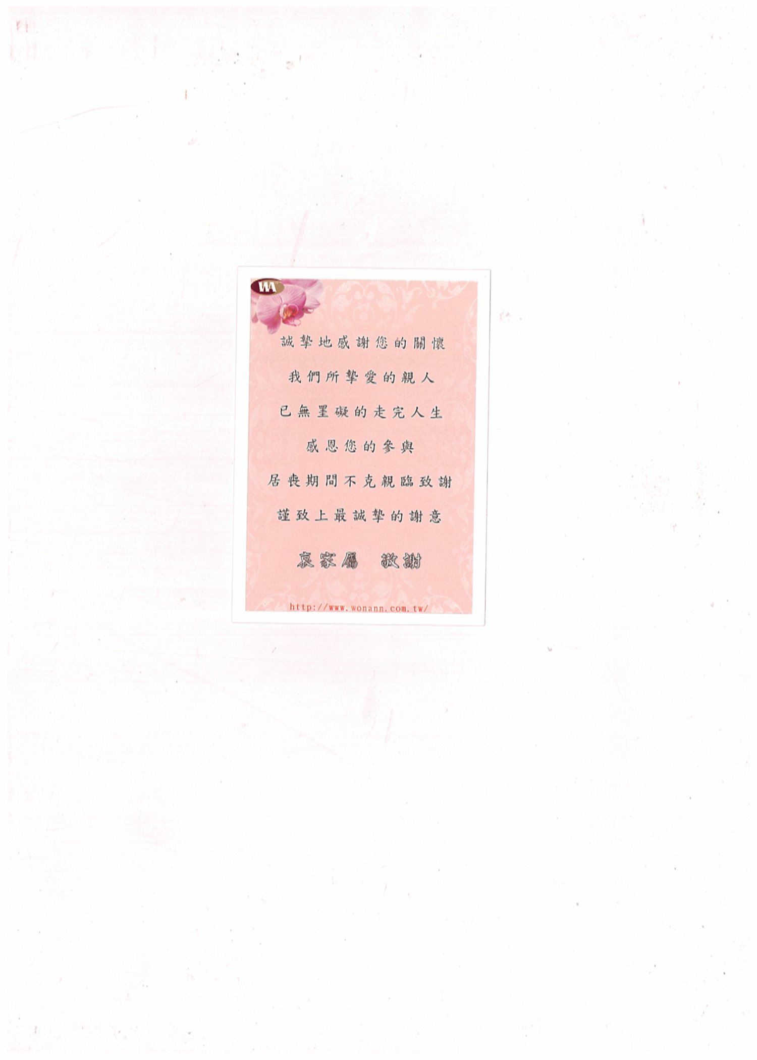 家屬感謝函