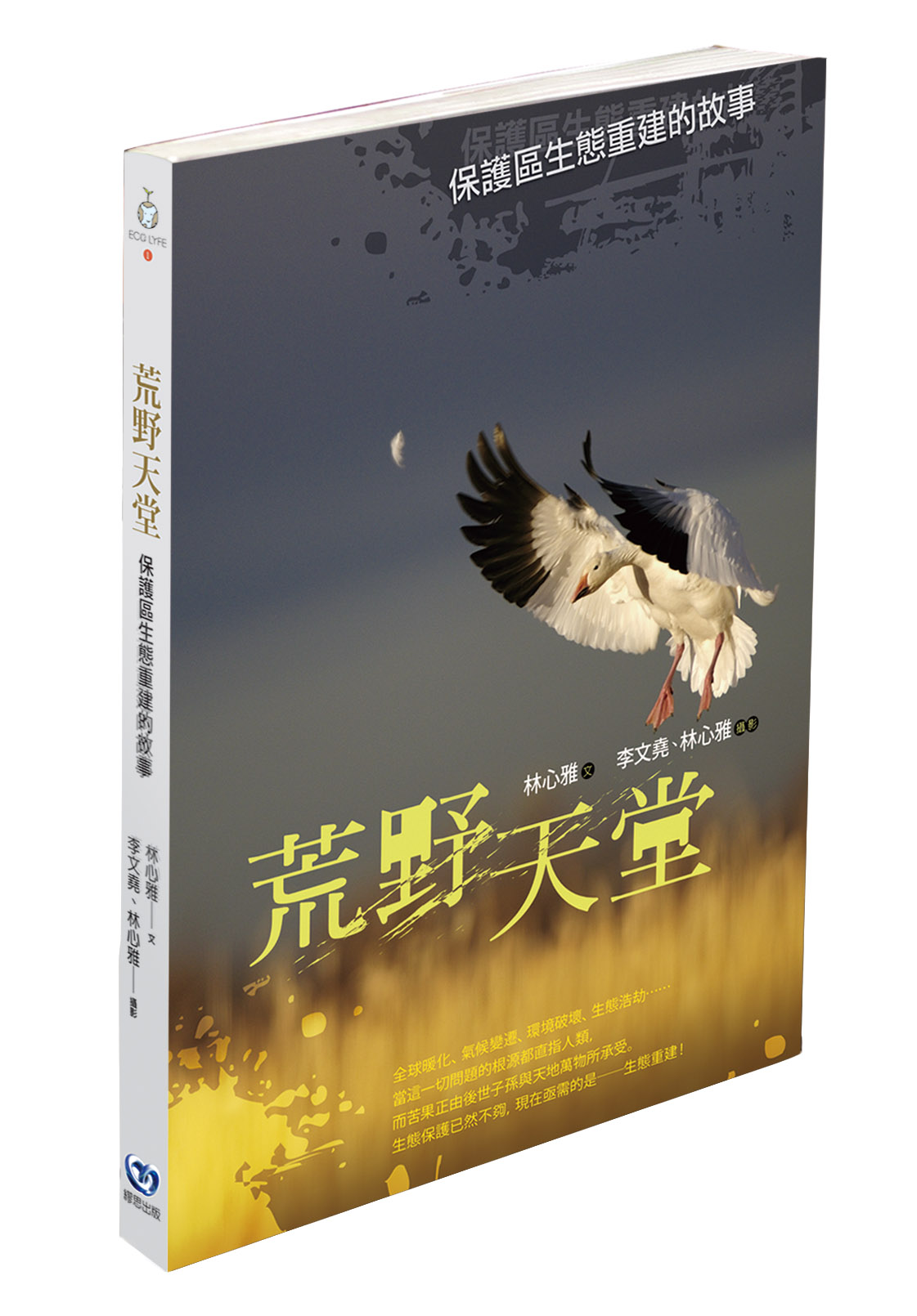 「荒野天堂」一書的封面
