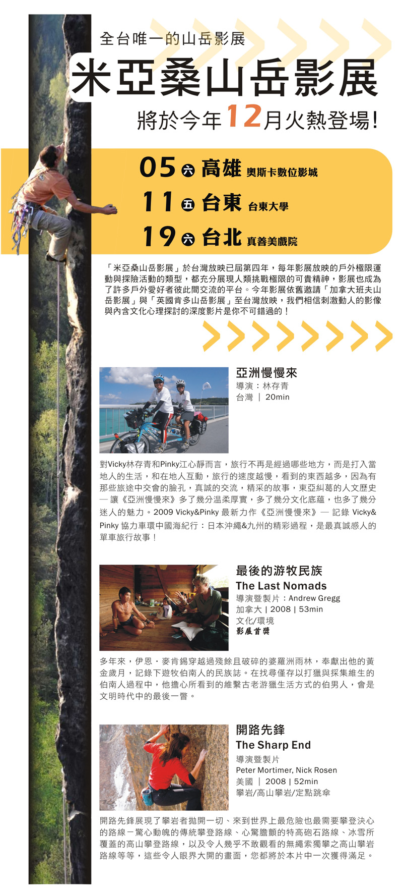 米亞桑山岳影展海報