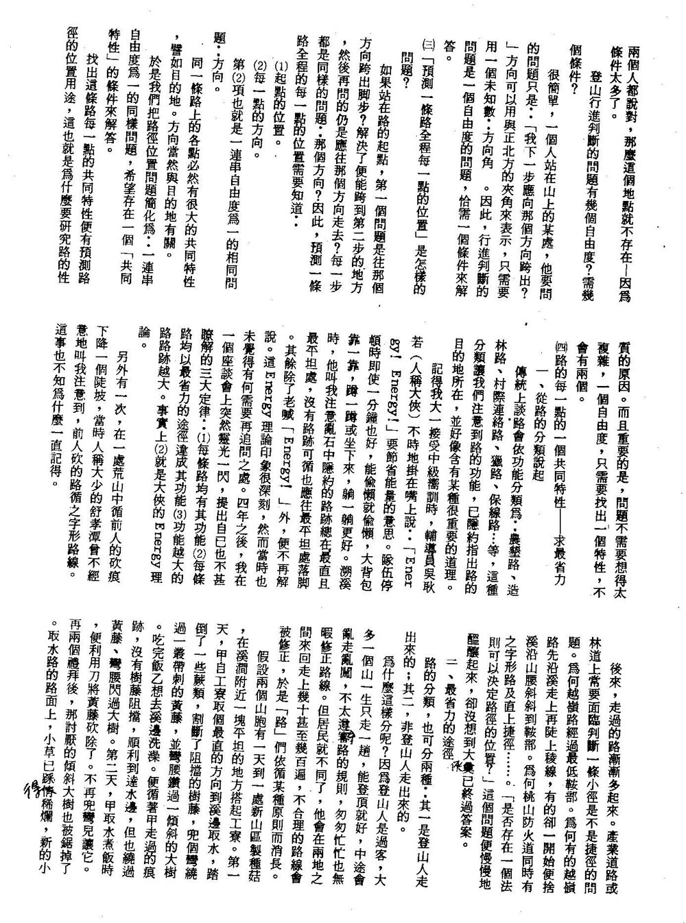 路的性質4-2