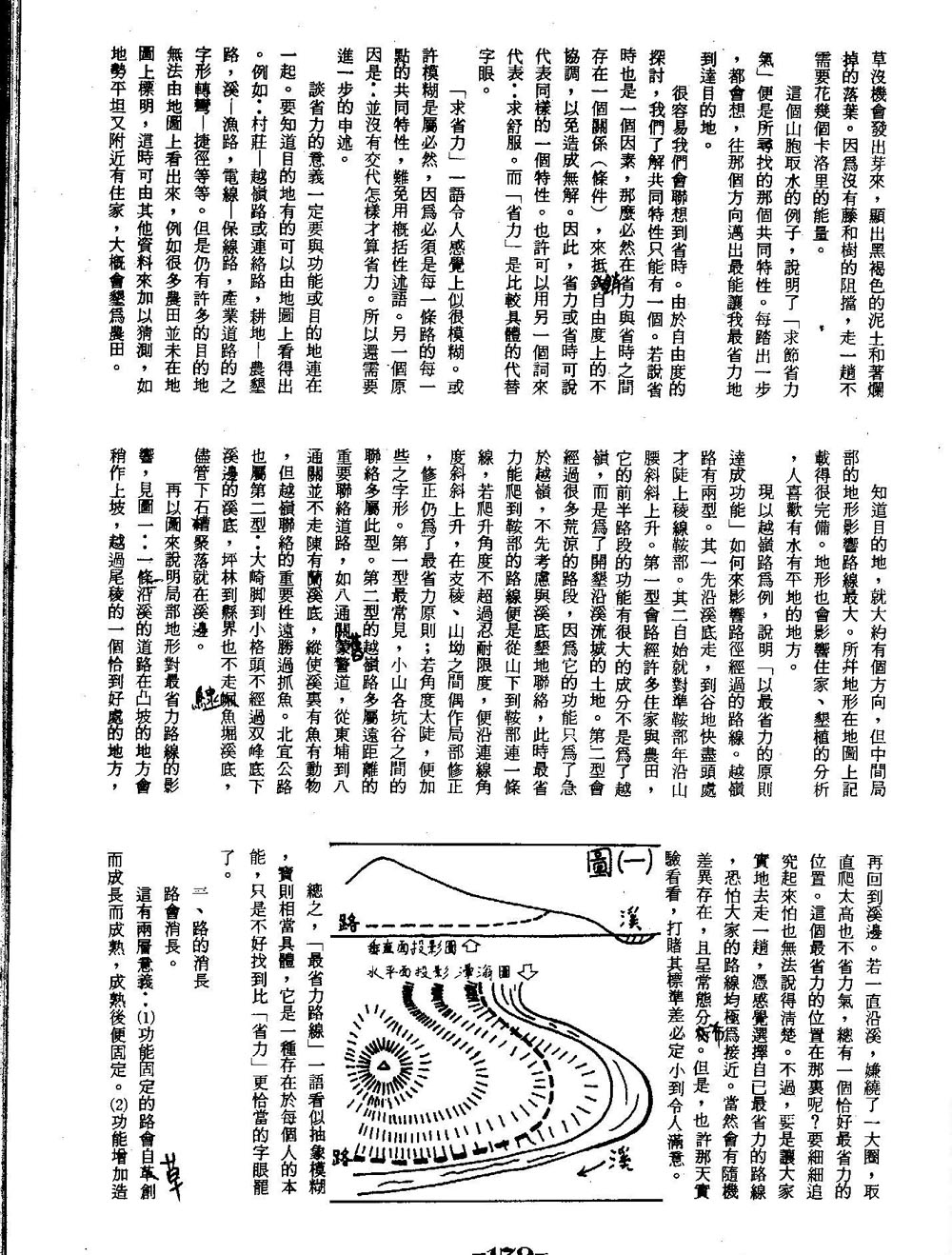 路的性質4-3