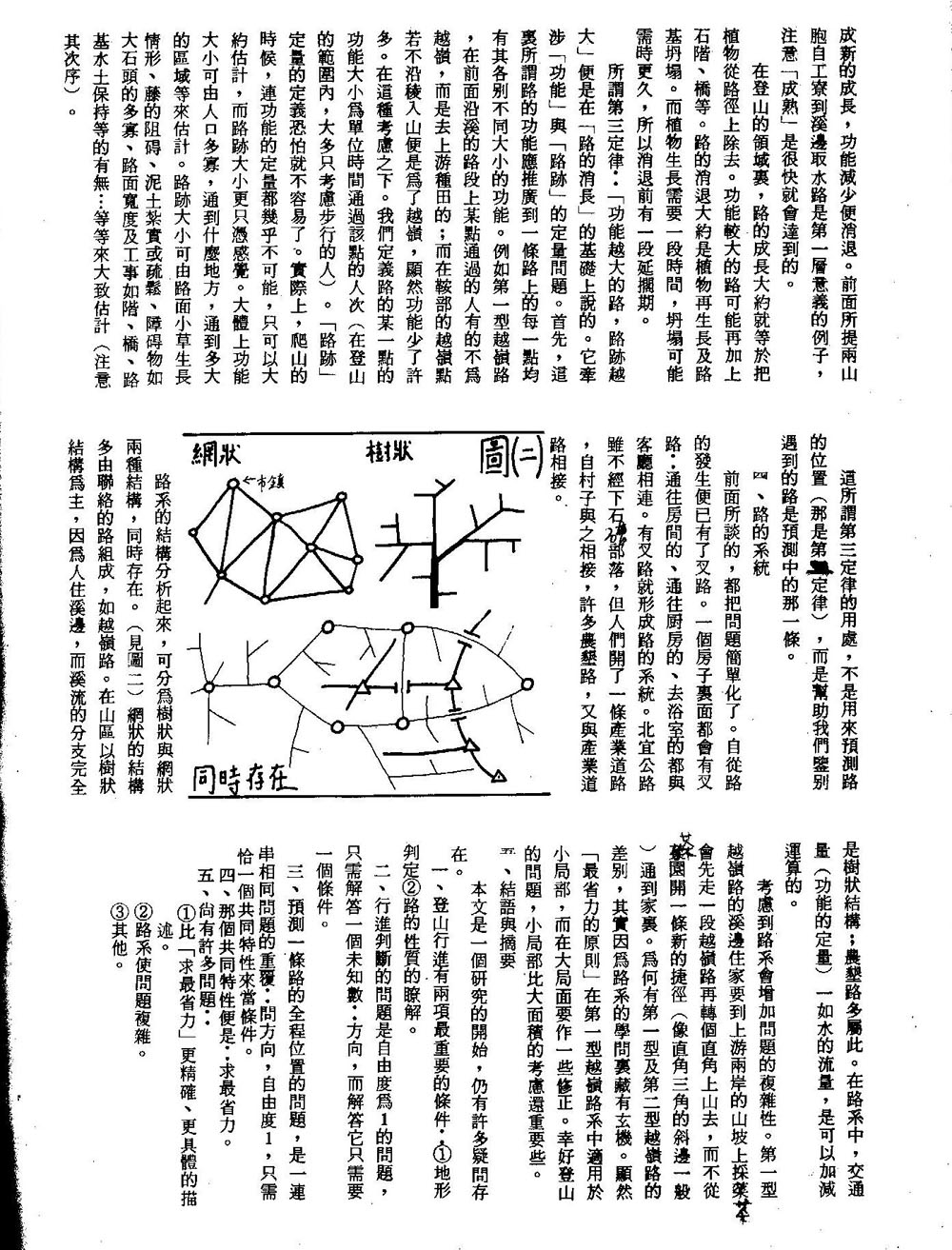 路的性質4-4