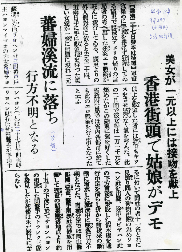 臺灣日日新報 昭和13年9月29日