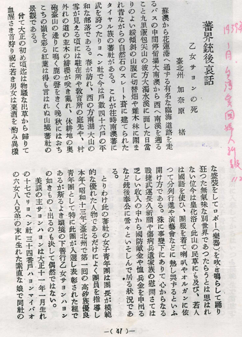 昭和14年(1939年)1月 臺灣愛國婦人新報