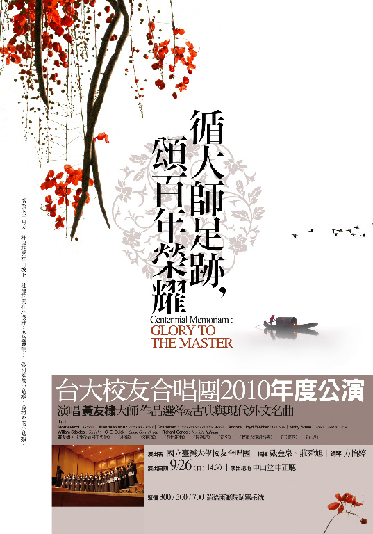 "循大師足跡,頌百年榮耀"