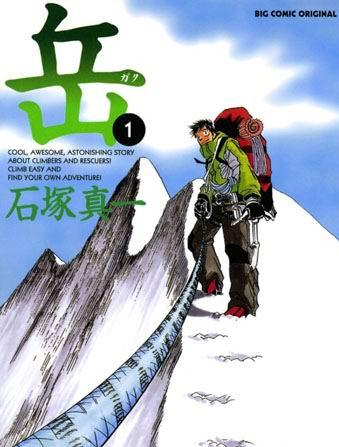 漫畫《岳》第一集的封面